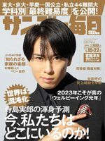 サンデー毎日 Sunday Mainichi